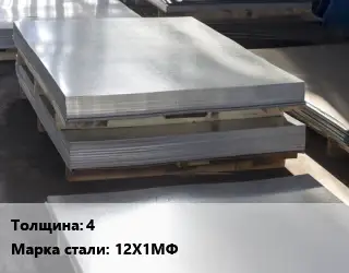 Лист горячекатаный 4 Сталь: 12Х1МФ